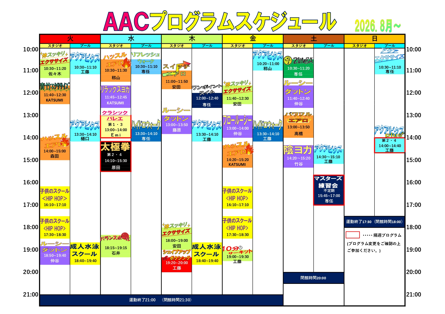 AACプログラムスケジュール